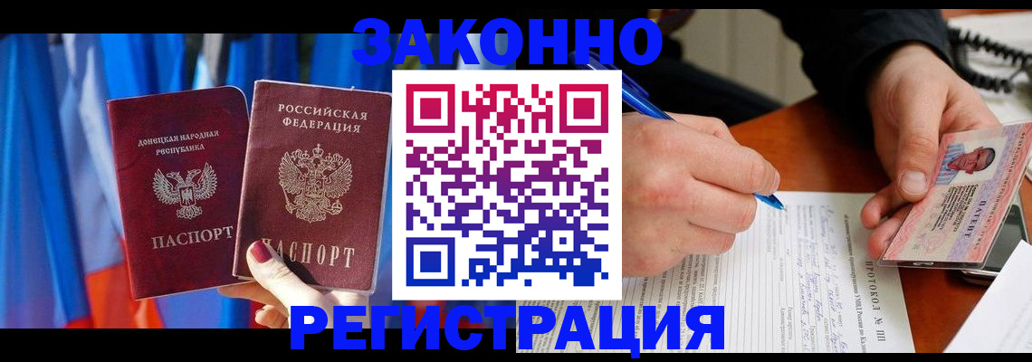 прописка штамп в Омске