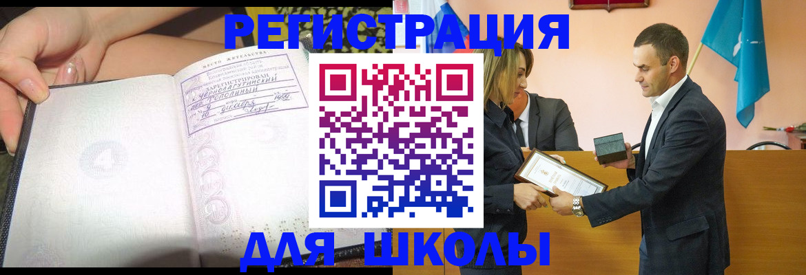 временная регистрация в Омске