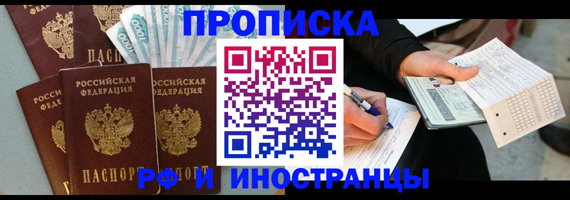 пропишу в квартире в Омске